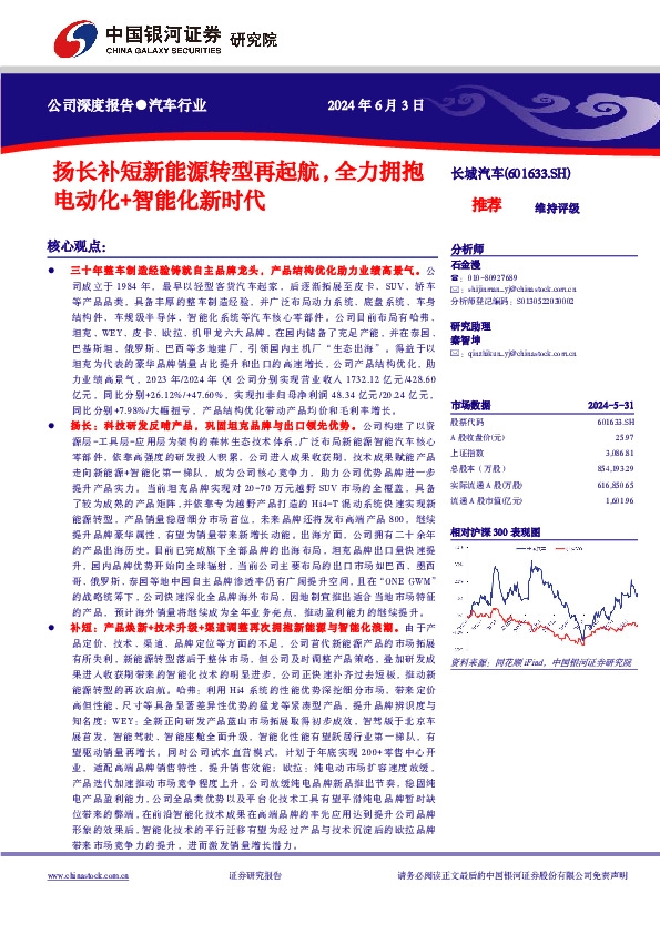 扬长补短新能源转型再起航，全力拥抱电动化+智能化新时代