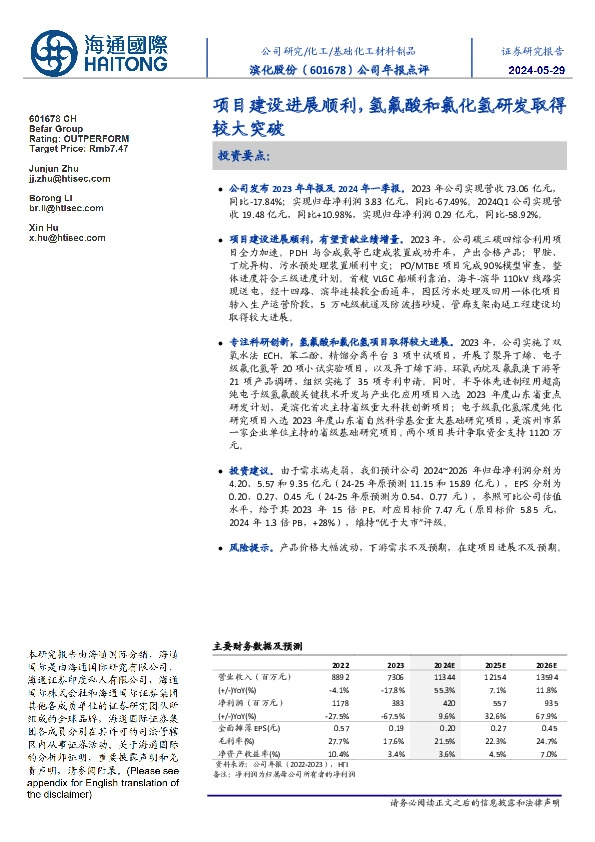 公司年报点评:项目建设进展顺利,氢氟酸和氯化氢研发取得较大突破
