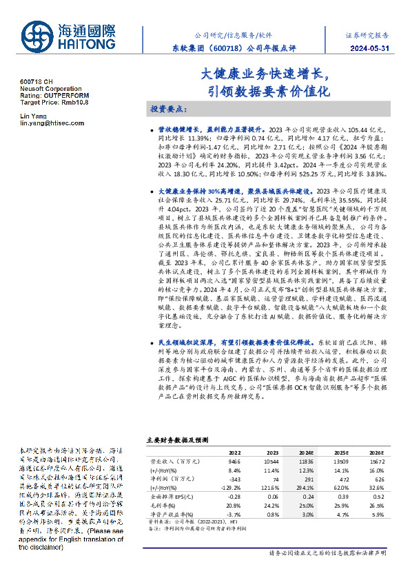公司年报点评：大健康业务快速增长，引领数据要素价值化