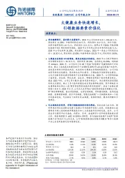公司年报点评:大健康业务快速增长,引领数据要素价值化