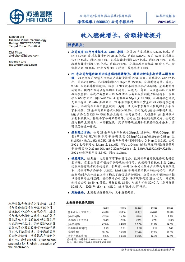 公司年报点评:收入稳健增长,份额持续提升