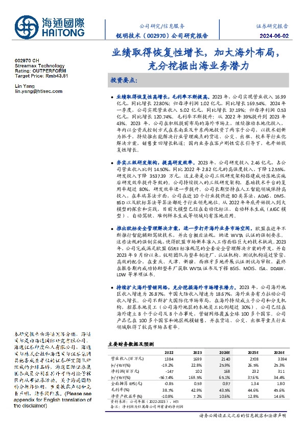 业绩取得恢复性增长，加大海外布局，充分挖掘出海业务潜力