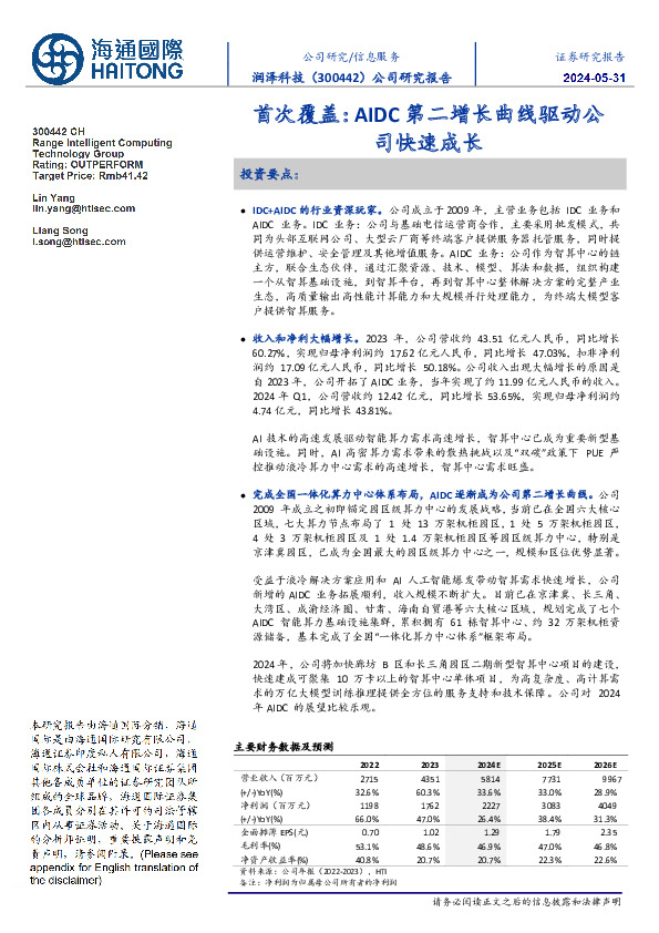 首次覆盖:AIDC第二增长曲线驱动公司快速成长