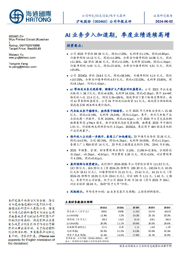 公司年报点评:AI业务步入加速期,季度业绩连续高增