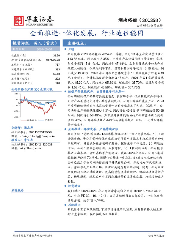 全面推进一体化发展，行业地位稳固