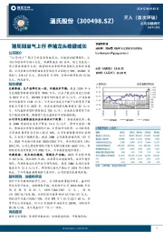 猪周期景气上行 养殖龙头稳健成长