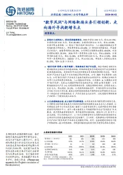 公司年报点评:“数字风洞”与网络靶场业务引领创新,走向海外寻找新增长点