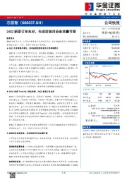 24Q2新签订单良好，先进封装用设备放量可期