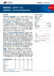 利润高速增长，产业布局与全球化战略卓有成效