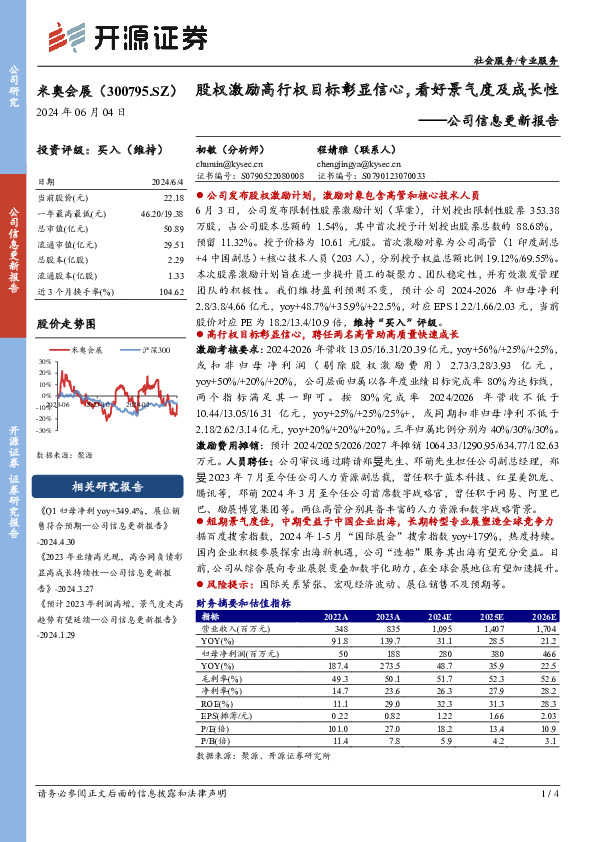 公司信息更新报告：股权激励高行权目标彰显信心，看好景气度及成长性