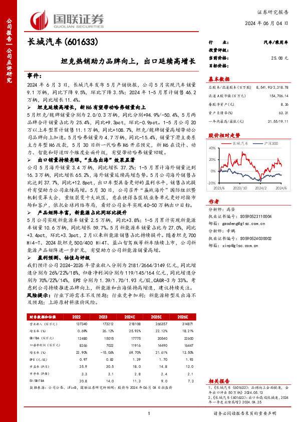 坦克热销助力品牌向上，出口延续高增长