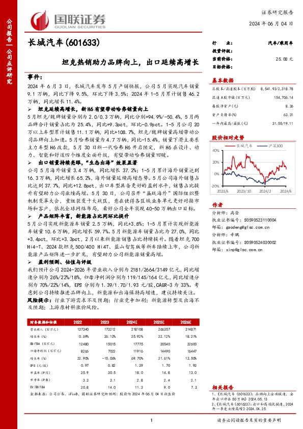 坦克热销助力品牌向上，出口延续高增长