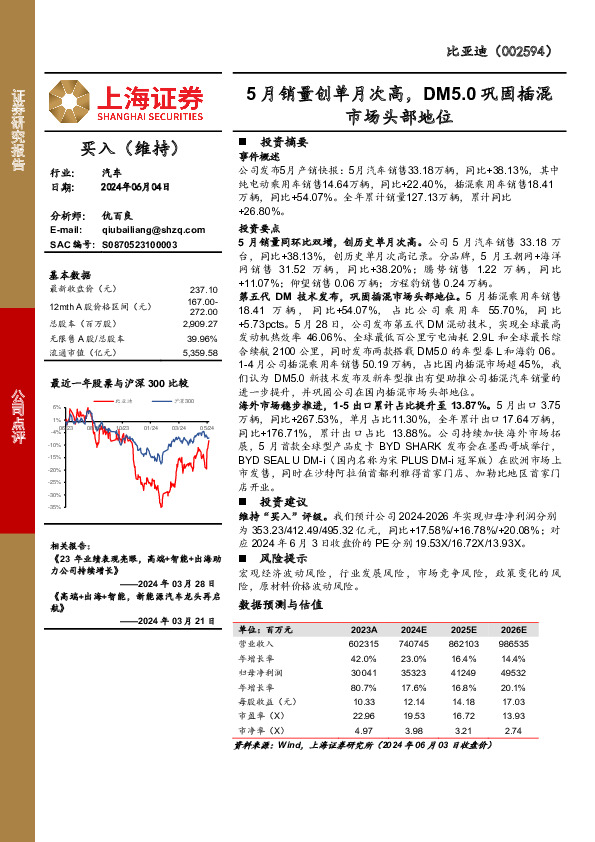 5月销量创单月次高，DM5.0巩固插混市场头部地位