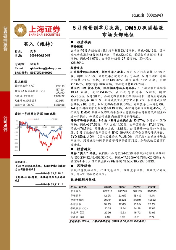 5月销量创单月次高，DM5.0巩固插混市场头部地位