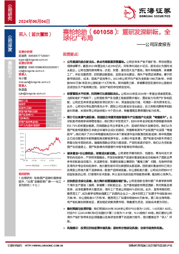 公司深度报告：重研发深耕耘，全球化广布局
