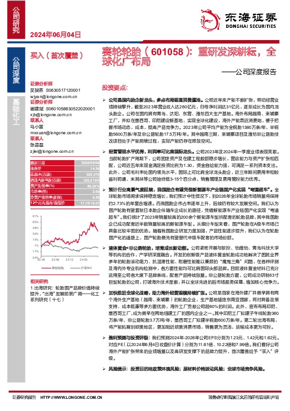 公司深度报告：重研发深耕耘，全球化广布局