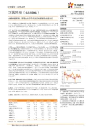 业绩持续高增,新签&在手合同充足有望驱动业绩长虹