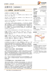 24Q1业绩高增，加快全球产业化布局