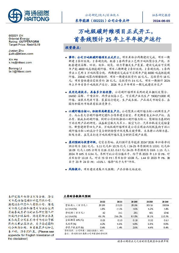 万吨级碳纤维项目正式开工,首条线预计25年上半年投产运行