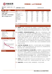 费用增速放缓，LightGPT算法通过备案