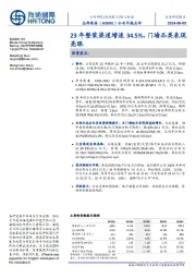 公司年报点评:23年整装渠道增速34.5%,门墙品类表现亮眼