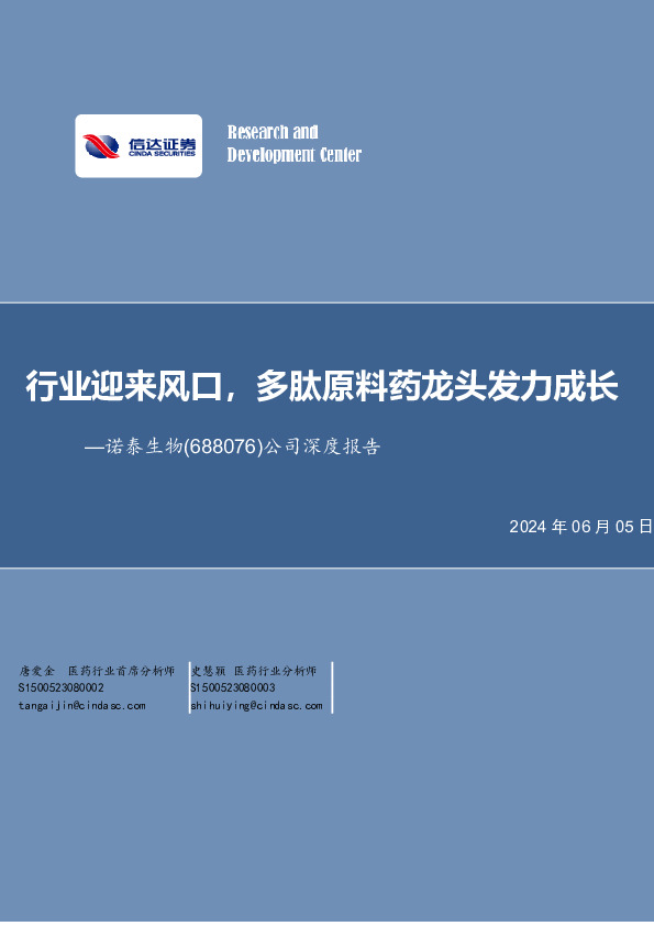 公司深度报告：行业迎来风口，多肽原料药龙头发力成长