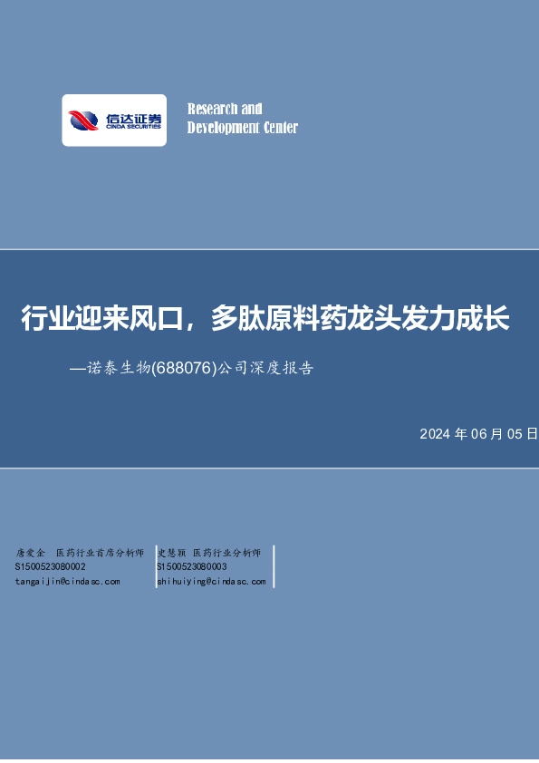 公司深度报告：行业迎来风口，多肽原料药龙头发力成长