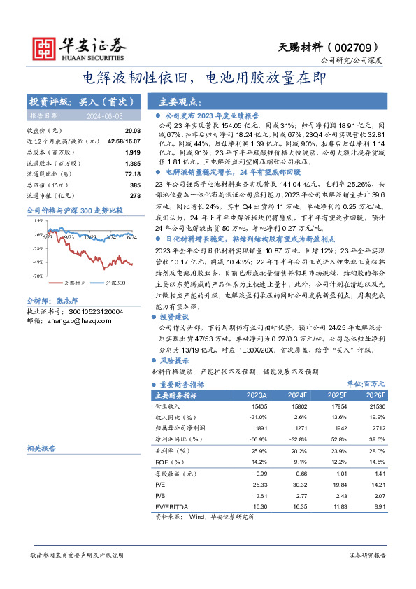 电解液韧性依旧，电池用胶放量在即