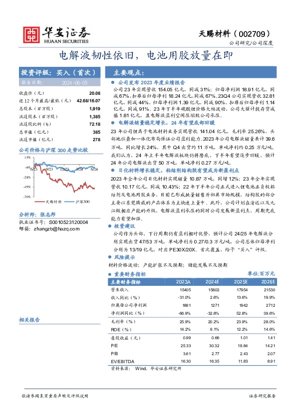 电解液韧性依旧，电池用胶放量在即