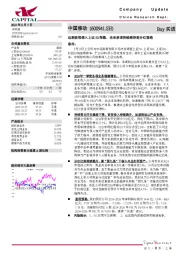 近期获准调入上证50指数，未来承诺持续维持高分红策略