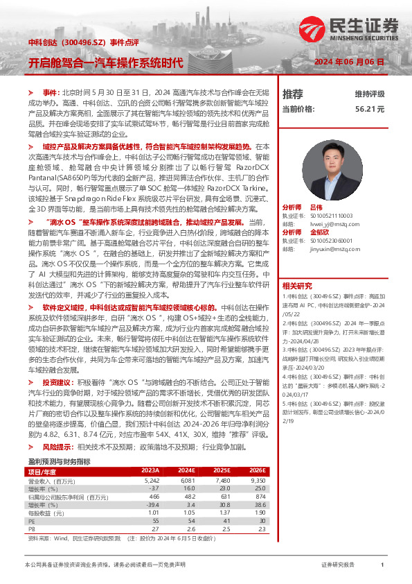 事件点评：开启舱驾合一汽车操作系统时代