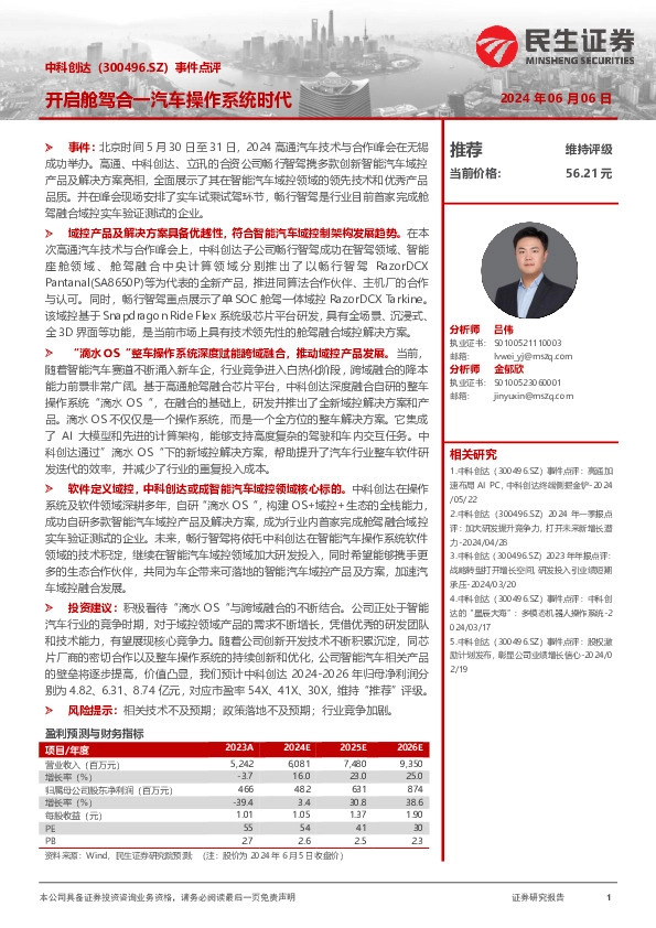 事件点评：开启舱驾合一汽车操作系统时代