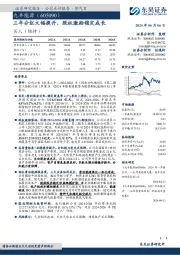 三年分红大幅提升,股权激励锁定成长