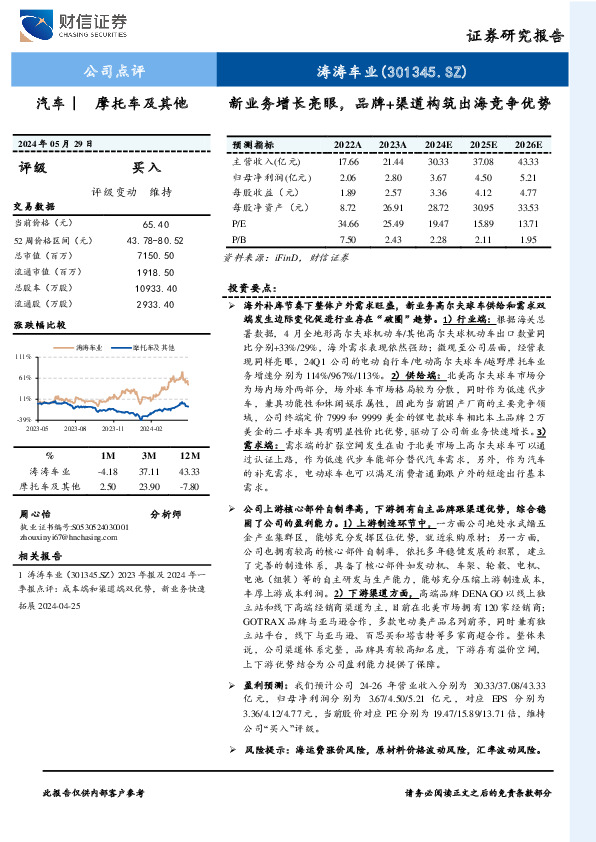 新业务增长亮眼，品牌+渠道构筑出海竞争优势
