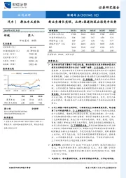 新业务增长亮眼,品牌+渠道构筑出海竞争优势