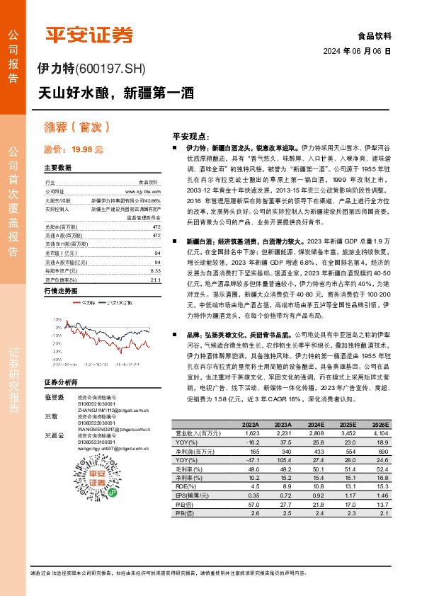 天山好水酿，新疆第一酒