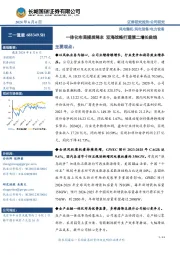 一体化布局提质降本 双海战略打造第二增长曲线