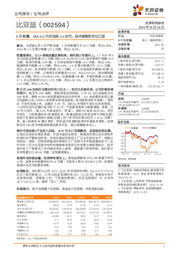5月销量：DMi5.0开启油耗2.0时代，技术赋能性价比凸显
