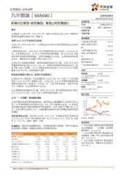 明确分红规划+股权激励,彰显公司发展信心