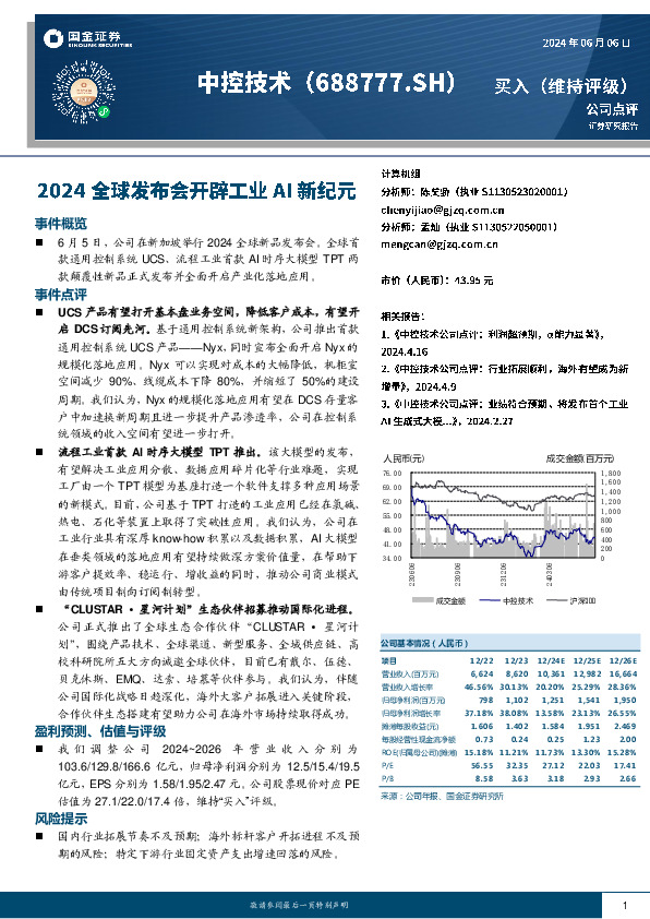 2024全球发布会开辟工业AI新纪元