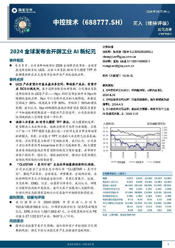 2024全球发布会开辟工业AI新纪元