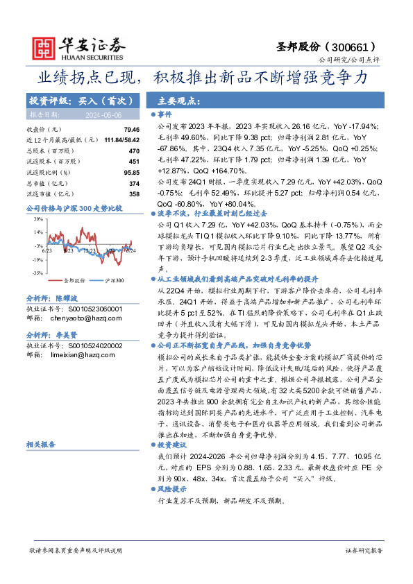 业绩拐点已现，积极推出新品不断增强竞争力