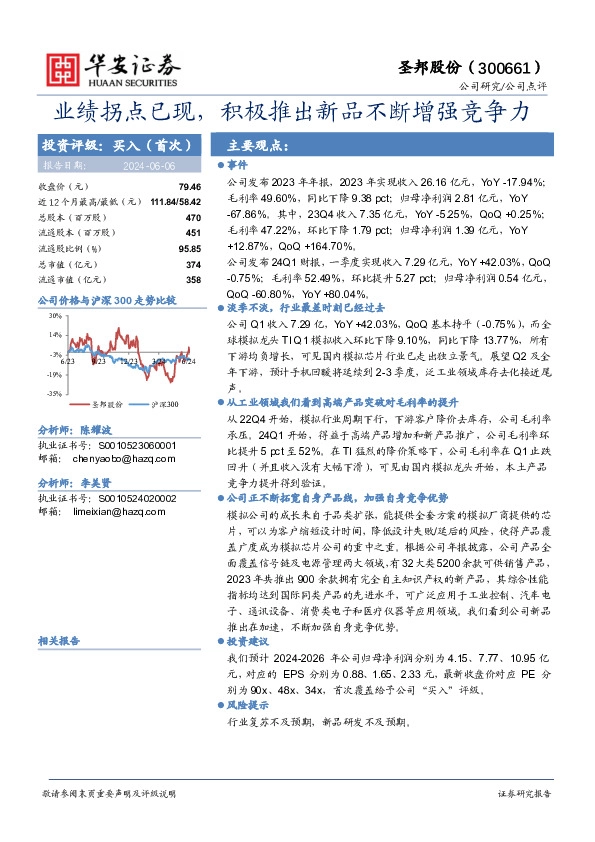 业绩拐点已现，积极推出新品不断增强竞争力