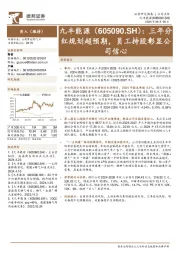 三年分红规划超预期,员工持股彰显公司信心