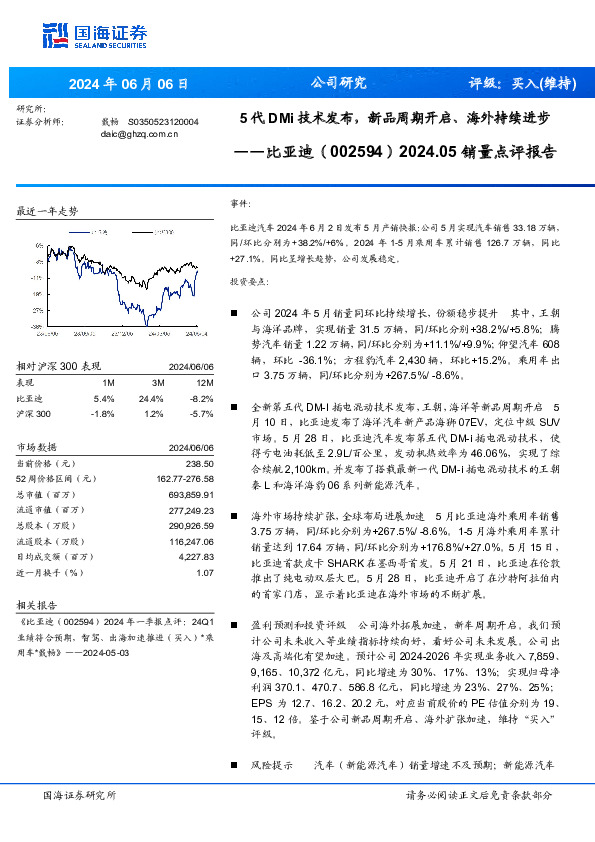 2024.05销量点评报告：5代DMi技术发布，新品周期开启、海外持续进步