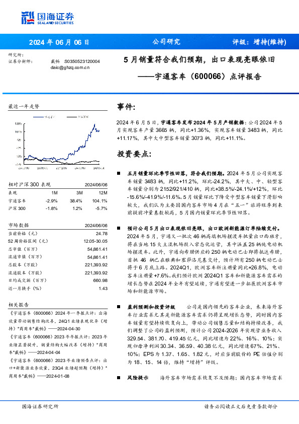 点评报告：5月销量符合我们预期，出口表现亮眼依旧