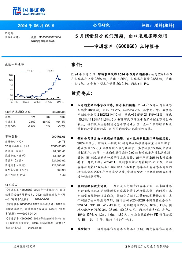 点评报告：5月销量符合我们预期，出口表现亮眼依旧