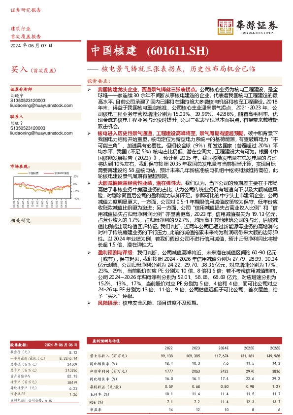 核电景气铸就三张表拐点，历史性布局机会已临