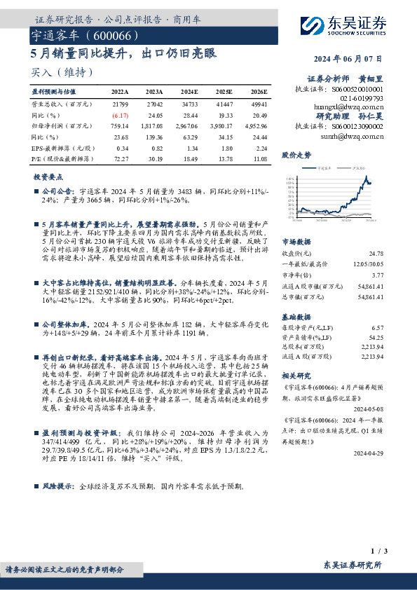 5月销量同比提升，出口仍旧亮眼