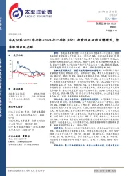 东吴证券2023年年报&2024年一季报点评:投资收益驱动业绩增长,债券承销表现亮眼